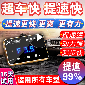 提速器外挂动力提升改装提速模块