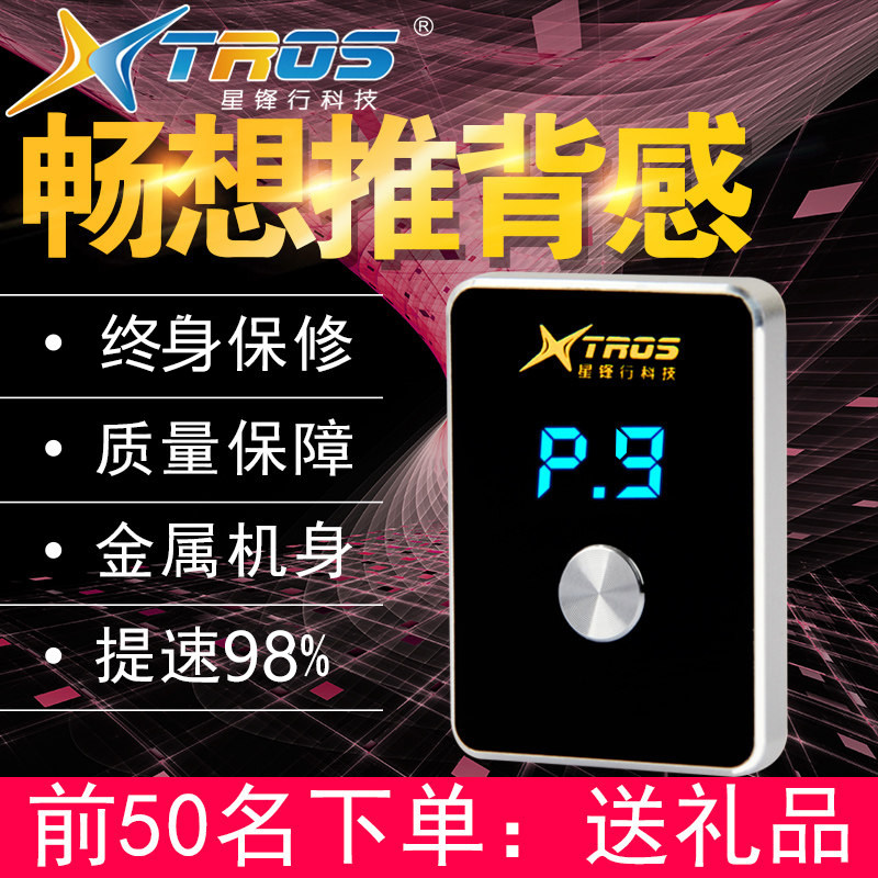 星锋行汽车电子油门加速器提速ECM提升动力升级模块节气门控制器