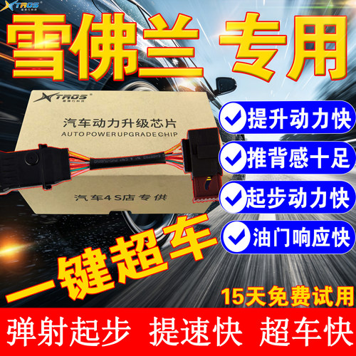 星锋行电子油门控制器提升动力