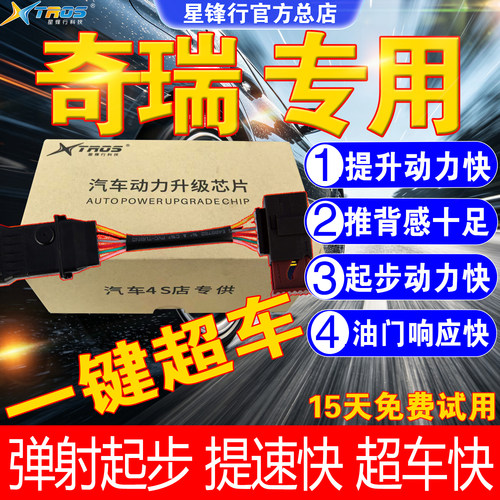 星锋行电子油门控制器提升动力