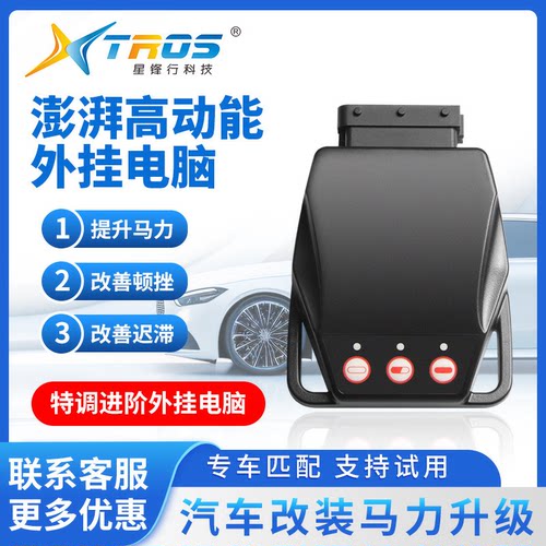 汽车ecu动力升级模块油门加速器