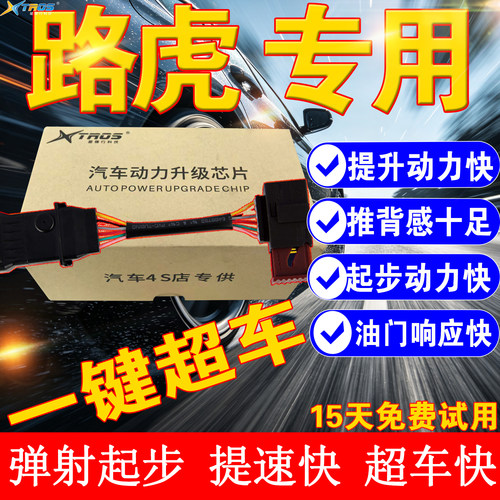 星锋行电子油门控制器提升动力