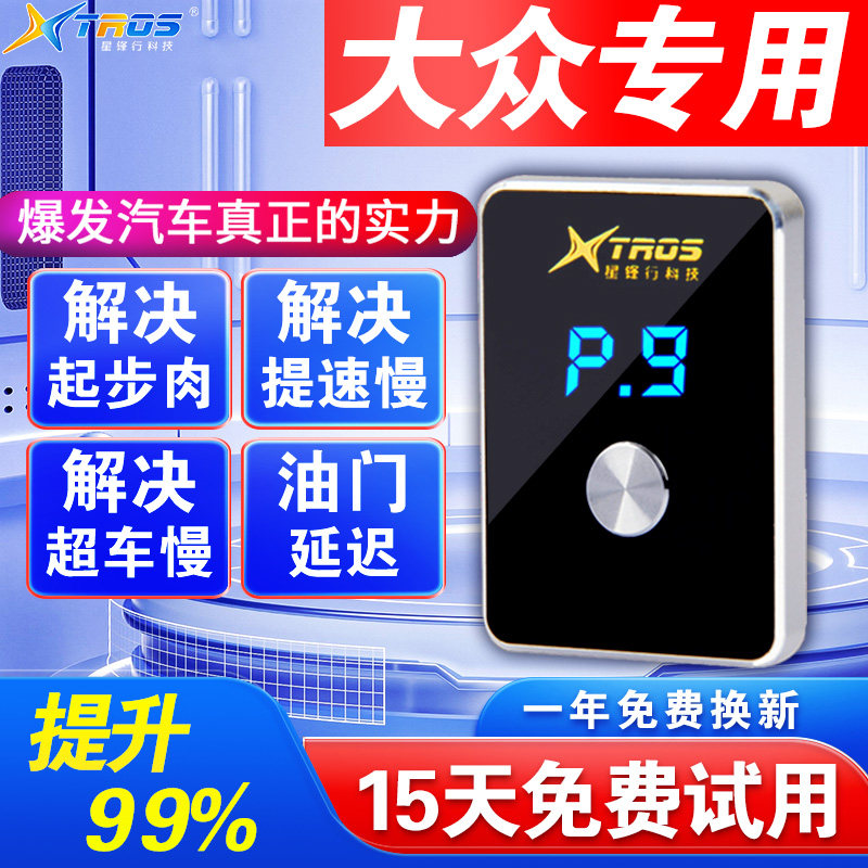 汽车动力提升改装电子油门加速器提速大众朗逸宝来捷达桑塔纳提速
