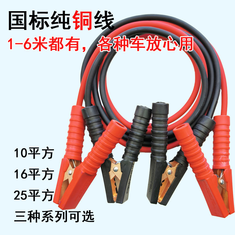纯铜线汽车应急搭火线连接线加粗25平方6米带夹子搭铁救援货车铁3