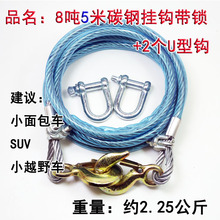 20吨6米8米汽车钢丝拖车绳带锁小货车越野面包拖车拉车牵引绳小车
