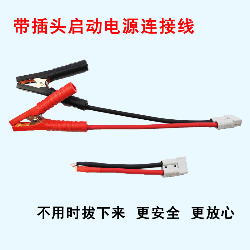 应急启动电源连接线可插拔带夹子10平方25强起50A搭电宝铜大电流6