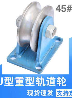 45#钢材质重型滑轮U槽钢丝绳滑轮 起重滑轮U型圆管轮重型轴承滑轮