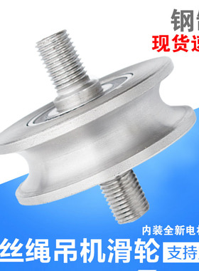 钢丝绳滑轮U槽轮起重吊机定滑轮轴承轨道轮圆管轮轮子弯管轮门轮