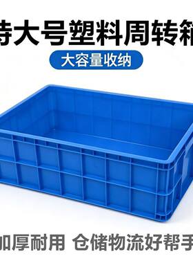 塑料箱特大号胶箱带盖工业周转箱