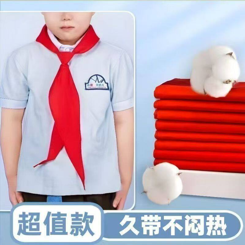 红领巾小学生棉通用初中生大号透气纯色棉正品