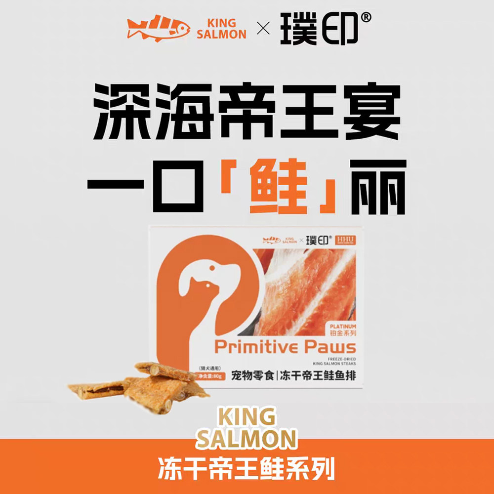 璞印冻干深海鱼帝王鲑腹肉三文鱼图片