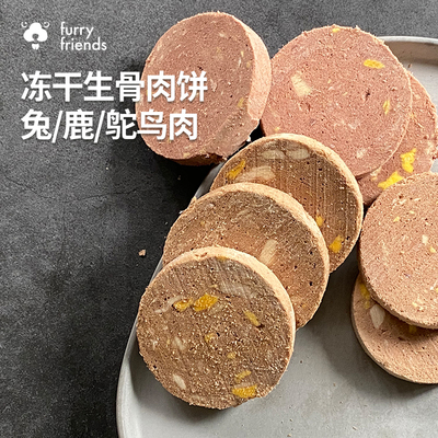 冻干生骨肉高蛋白低脂肪