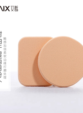 XAIX磨边粉扑 海绵化妆粉扑干湿两用粉饼扑粉底BB霜妆妆棉工具