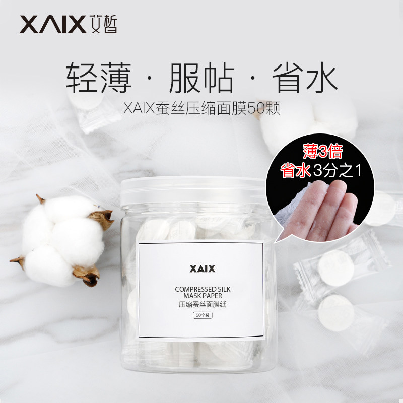 XAIX压缩蚕丝面膜纸膜轻薄一次性隐形水膜补水DIY水疗湿敷包邮,彩妆/香水/美妆工具,面膜纸,淘宝优惠券,粉丝福利购,淘宝优惠卷