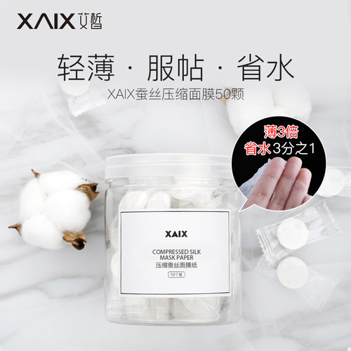 XAIX压缩蚕丝面膜纸膜轻薄一次性隐形水膜补水DIY水疗湿敷包邮