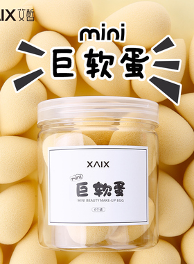XAIX迷你巨软蛋葫芦粉扑海绵美妆蛋不吃粉干湿两用抖音化妆蛋工具