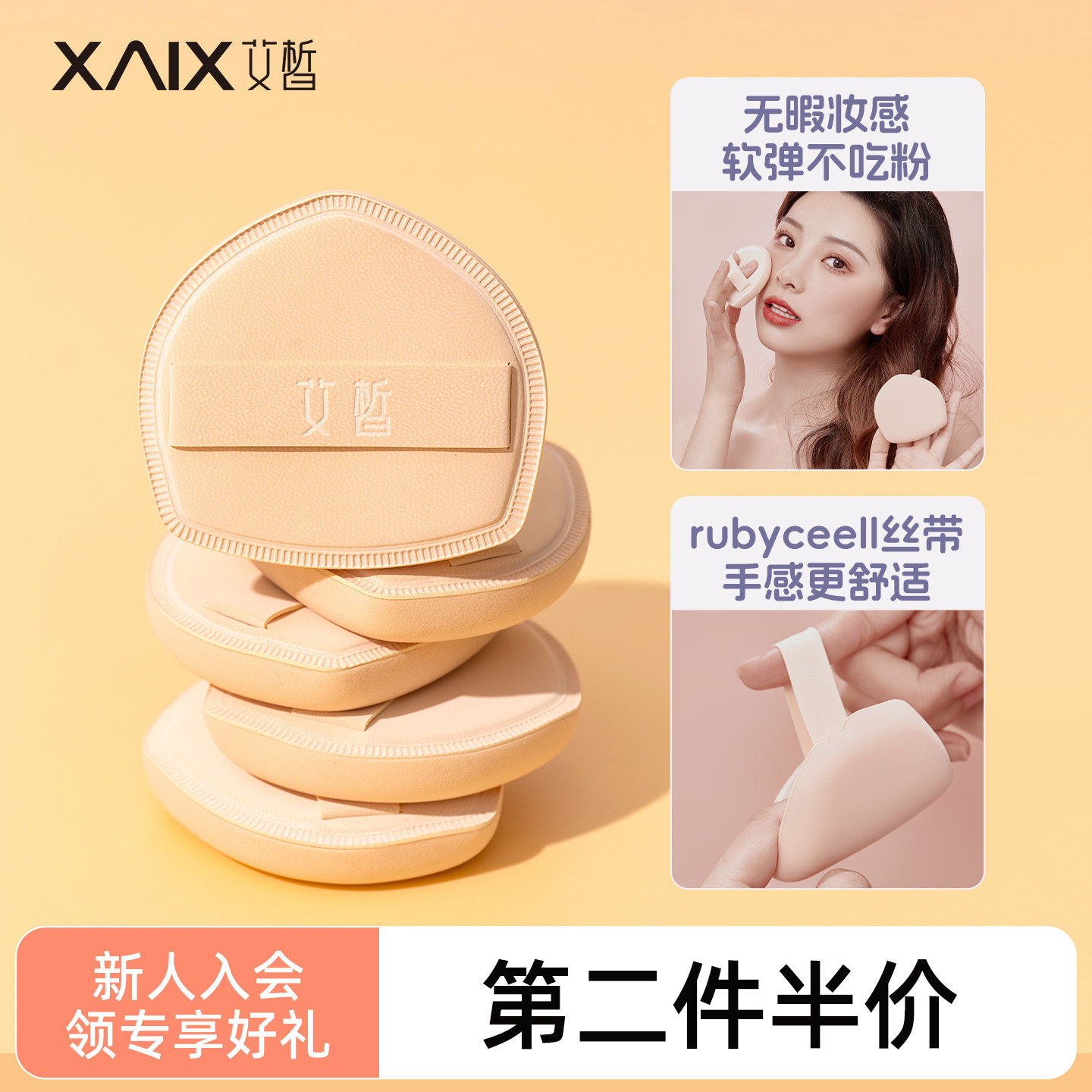 XAIX大号蜜桃型棉花糖气垫粉化妆/美容工具