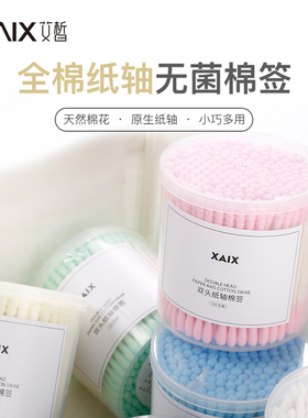 XAIX双头棉签棒美容棉棒200支盒装化妆卸妆棉棒清洁棒包邮