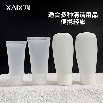 XAIX软管翻盖挤压瓶洗面奶乳液护肤化妆品护手霜沐浴露旅行分装瓶
