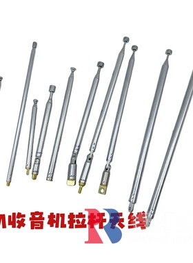 通用FM收音机伸缩天线4节5节6节7节拉杆天线玩具遥控器天线