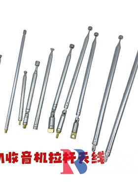 通用FM收音机伸缩天线遥控器天线