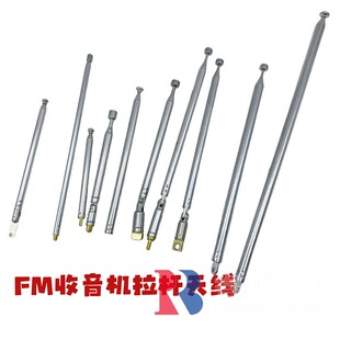 通用FM收音机伸缩天线4节5节6节7节拉杆天线玩具遥控器天线