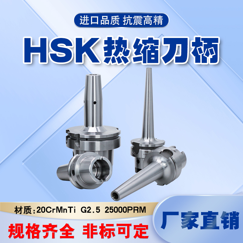 HSK热缩加长烧结刀柄优选