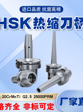 HSK50AHSK63AHSK100A热缩刀柄加长热胀柄HSK63A-SF18-250烧结刀柄