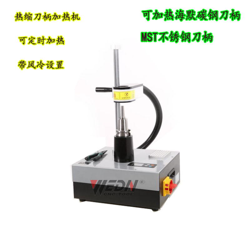 电磁感应热缩机热涨式刀柄加热器热缩刀柄加热机bt/sk/hsk加热器
