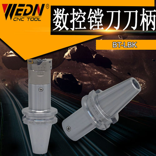 LBK粗精镗刀柄BT50-LBK1/2/3/4/5/6CK镗刀刀柄RBH粗镗刀柄TWN刀柄