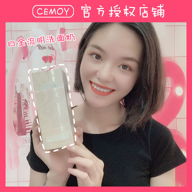 澳洲Cemoy白金流明氨基酸洗面奶洁面乳泡沫温和深层清洁毛孔控油