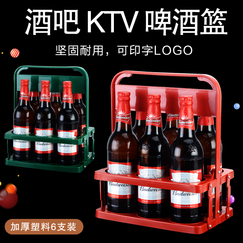 红酒筐时尚啤酒架子提篮加厚大排档塑料扎啤摊提子酒吧加固可折叠在类目 餐饮具, 酒壶/酒杯/酒具, 酒架中 - 来自Buy2taobao.com提供专业的淘宝代购服务
