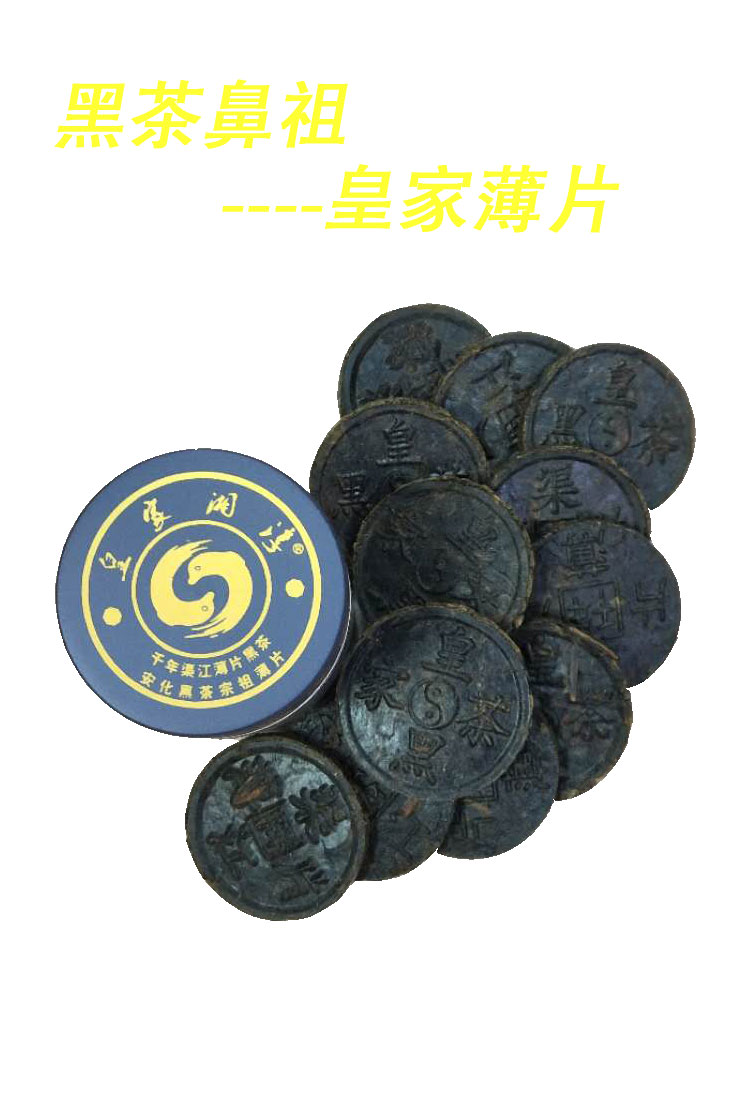 湖南安化 渠江黑茶薄片皇家薄片 黑茶宗祖薄片 皇家湘淳 安华正宗
