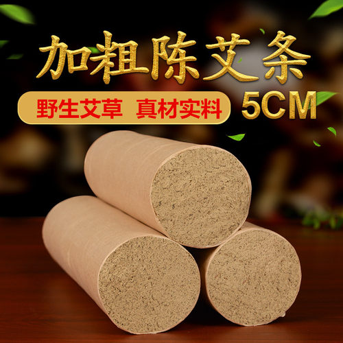 5cm雷火灸大艾条纯艾灸条五年陈特大号熏加粗手工艾柱家用粗艾条