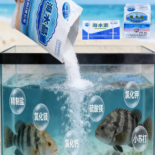 海宝海水晶海水养殖精品海水素