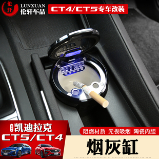 ATSL 适用于凯迪拉克CT5车载烟灰缸CT6 XT6 XT5带灯内饰 XT5 XTS