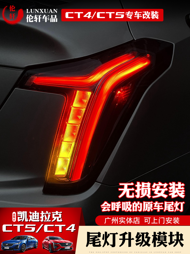 适用于凯迪拉克Xt4 Xt6 Ct4 Ct5后刹车灯转向直尾灯模块改装