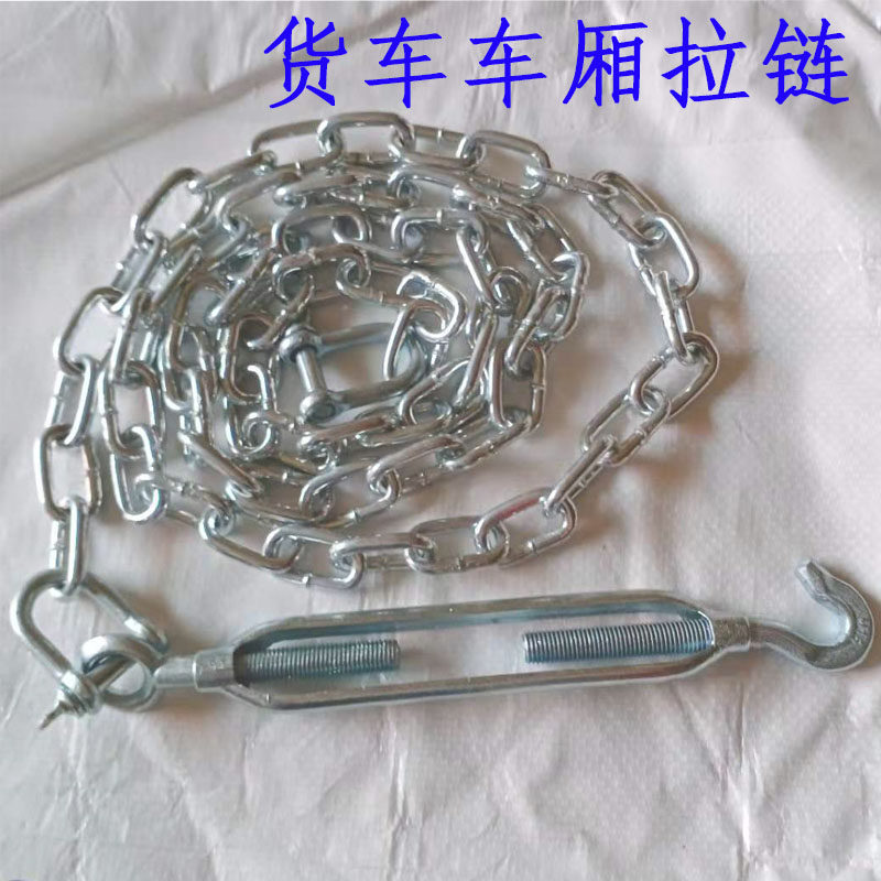 货车车厢拉链高栏半挂车镀锌拉链拉绳稳固车厢横拉斜拉加固铁拉链