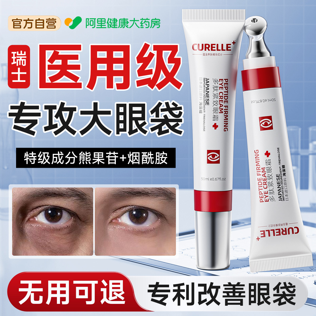 多肽眼霜眼袋去除神器男士一分钟淡化黑眼圈强力消除熬夜专用正品