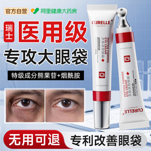 【药房直售】多肽眼霜扶平大眼袋