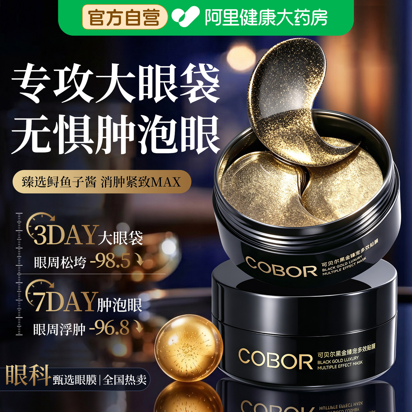 眼膜贴眼袋去除神器男女士一分钟淡化黑眼圈强力消除熬夜专用正品