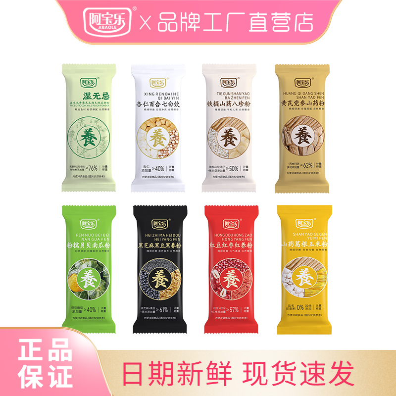 阿宝乐营养代餐粉便携条装