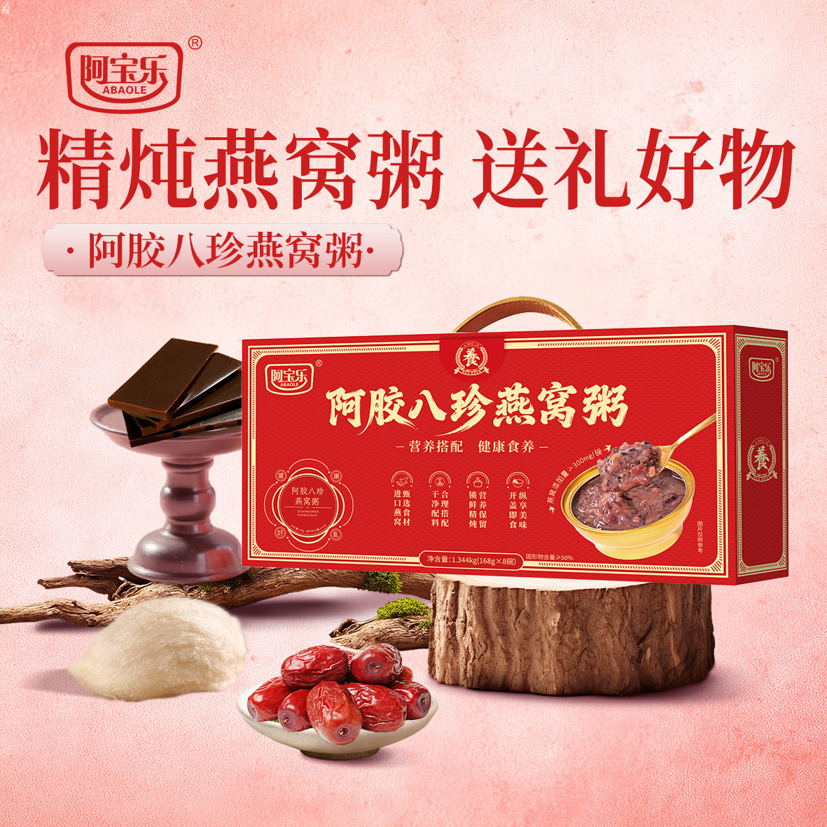 阿宝乐阿胶八珍燕窝粥礼盒即食免煮健康食养春节小金碗营养代餐粥图片