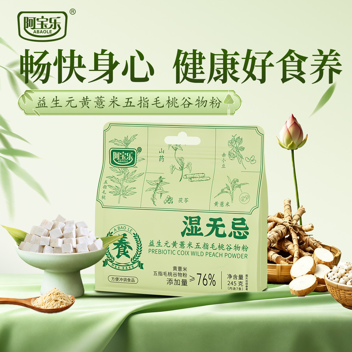 益生元黄薏米五指毛桃谷物粉图片