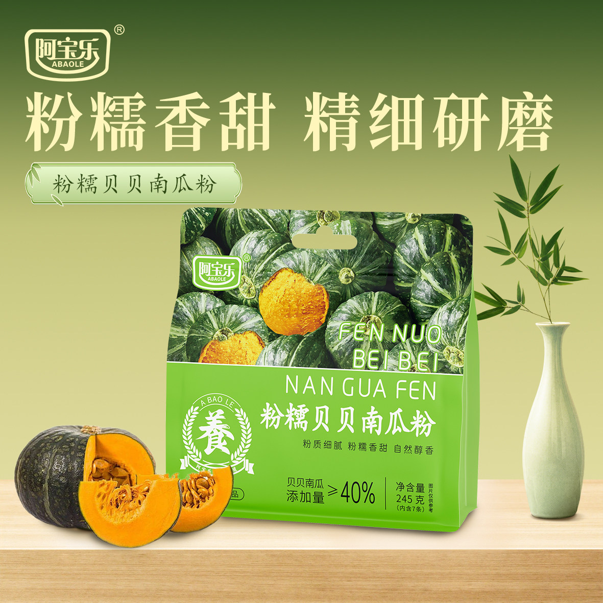 阿宝乐粉糯贝贝南瓜粉独立包装图片