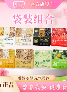 阿宝乐铁棍山药八珍粉七白饮黑养粉245g袋装组合营养冲饮早代餐粉