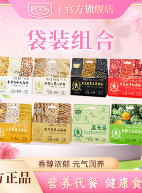 铁棍山药八珍粉黑养粉多口味组合