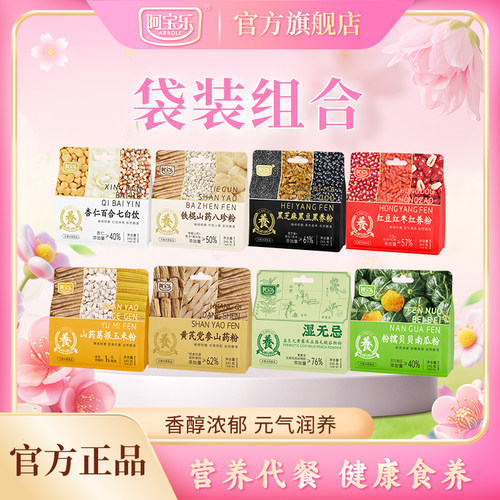 铁棍山药八珍粉黑养粉多口味组合