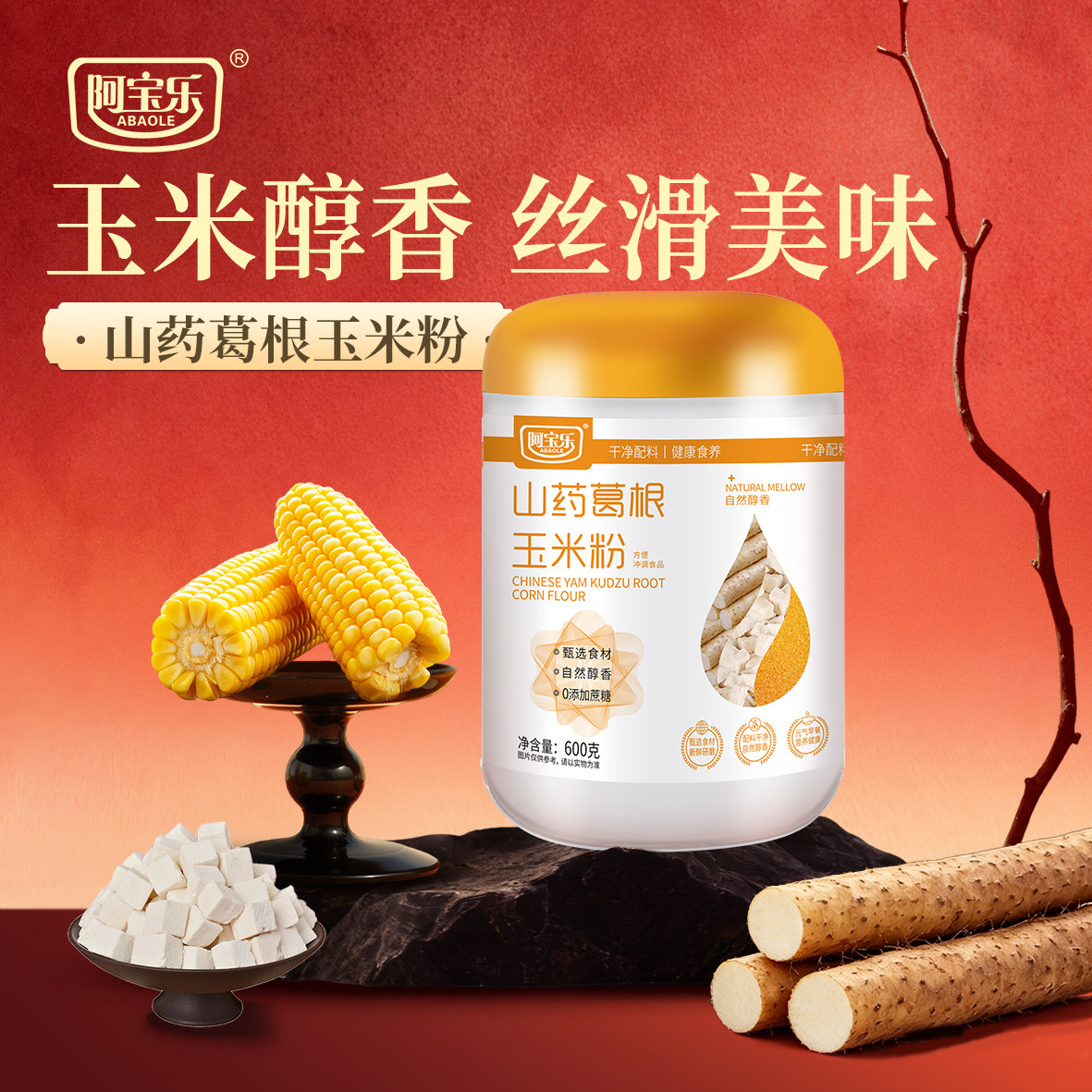 阿宝乐山药葛根玉米粉代餐粉600g图片