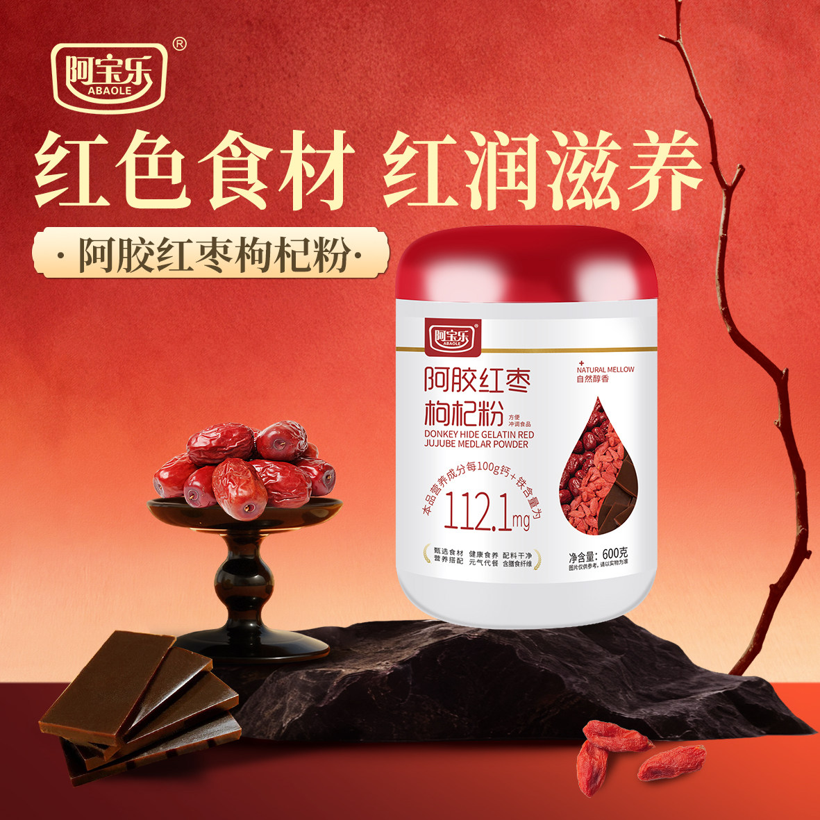 阿宝乐 阿胶红枣枸杞粉600g罐装即食冲饮谷物杂粮营养早餐代餐粉